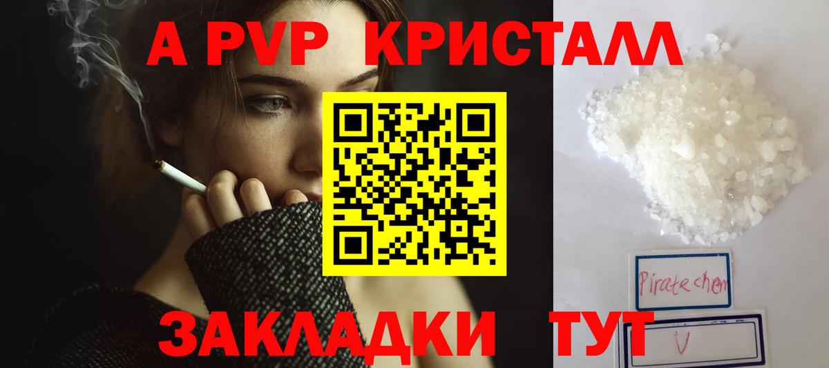 А ПВП  Alpha PVP крисы CK  Вход с VPN  A-PVP мука  Братск  APVP VHQ 