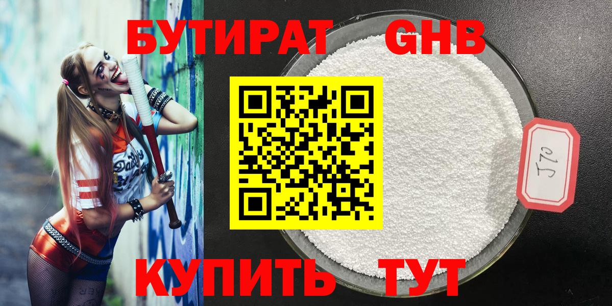 Бутират  Вход с VPN  Братск  БУТИРАТ 1.4BDO 