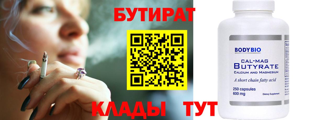 Бутират бутандиол Братск