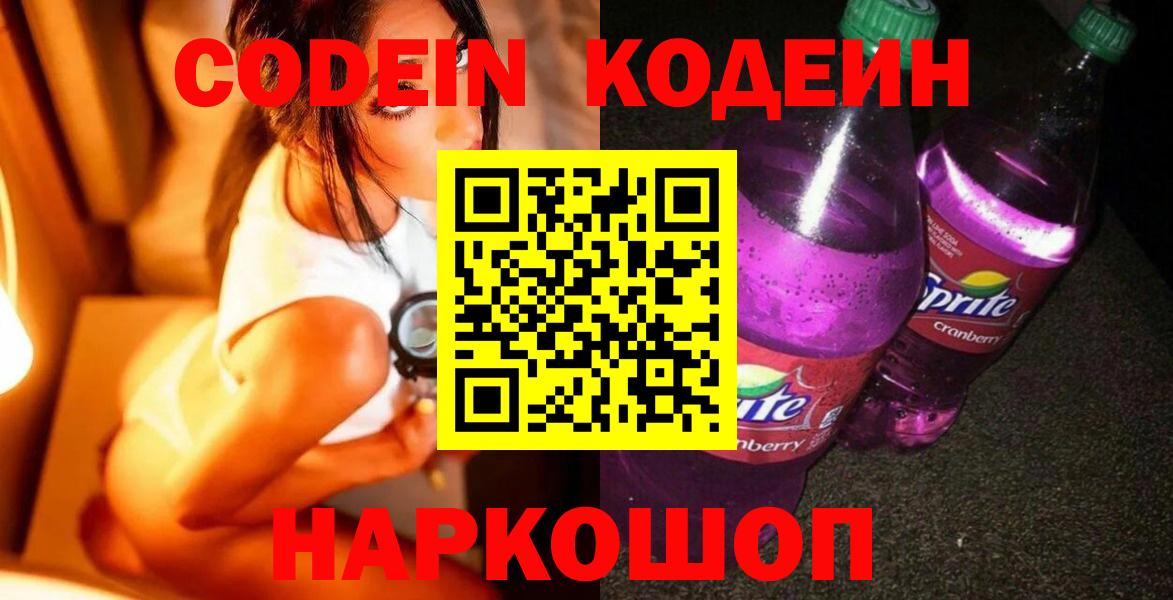 Кодеиновый сироп Lean напиток Lean (лин) Братск