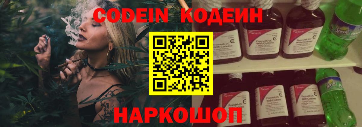 Кодеин Purple Drank  Кодеиновый сироп Lean Purple Drank  Вход с VPN  Братск 