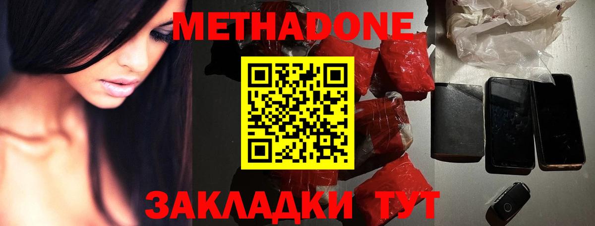 Метадон кристалл Братск