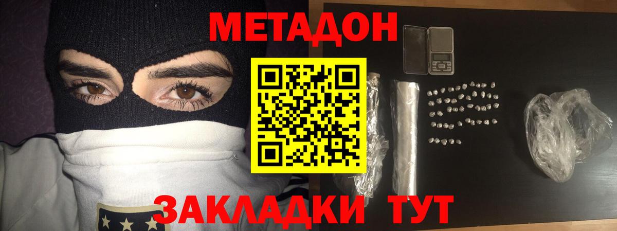 МЕТАДОН VHQ  Метадон мёд  Братск  Вход с VPN 