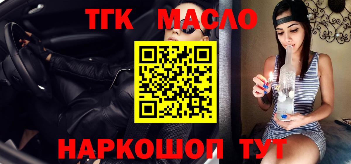 Дистиллят ТГК вейп с тгк  как найти наркотики  Братск  ТГК гашишное масло  Вход с VPN 
